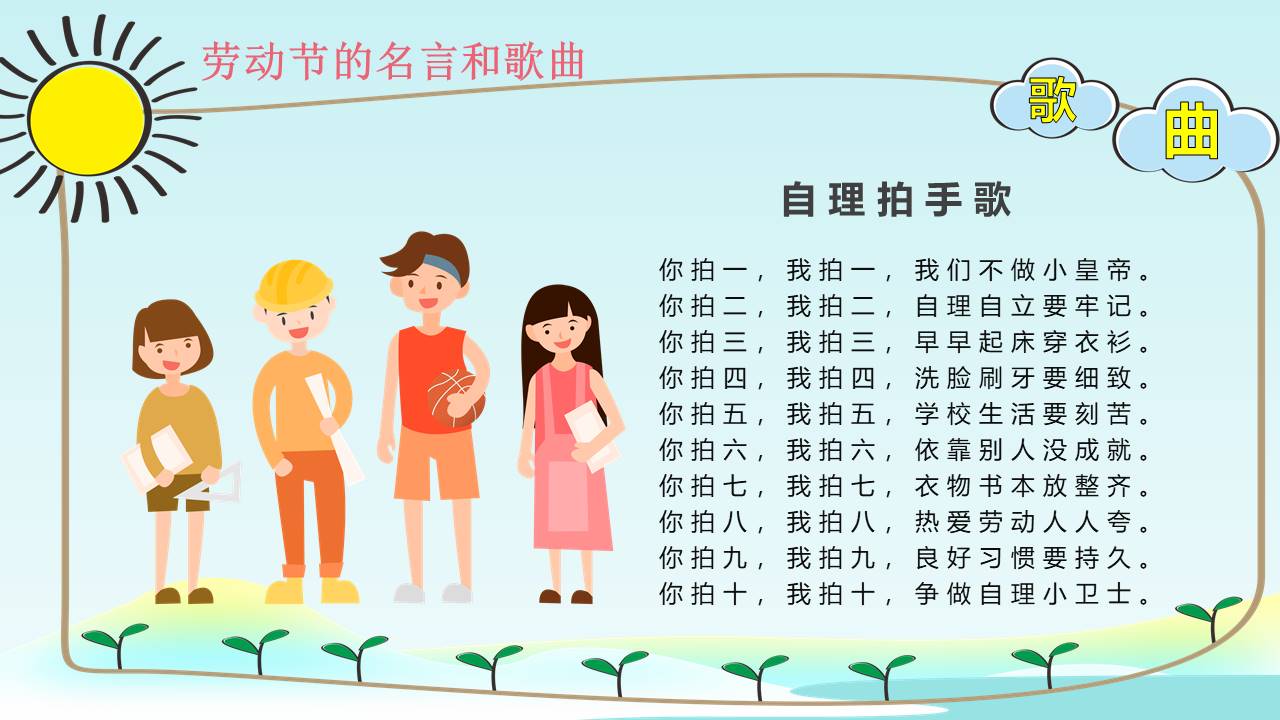 节日班会 (57).pptx